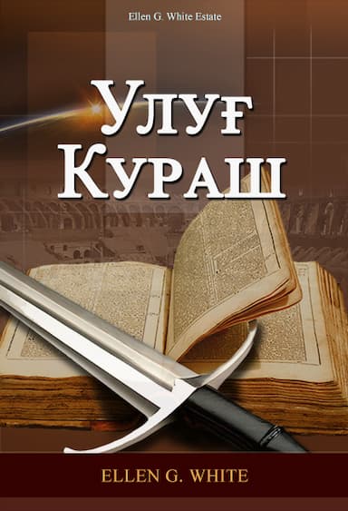 Улуғ Кураш